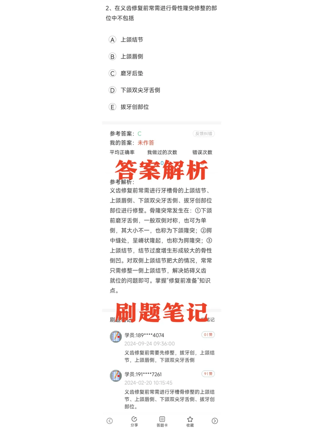 口腔助理医师都在找的app，真的超好用