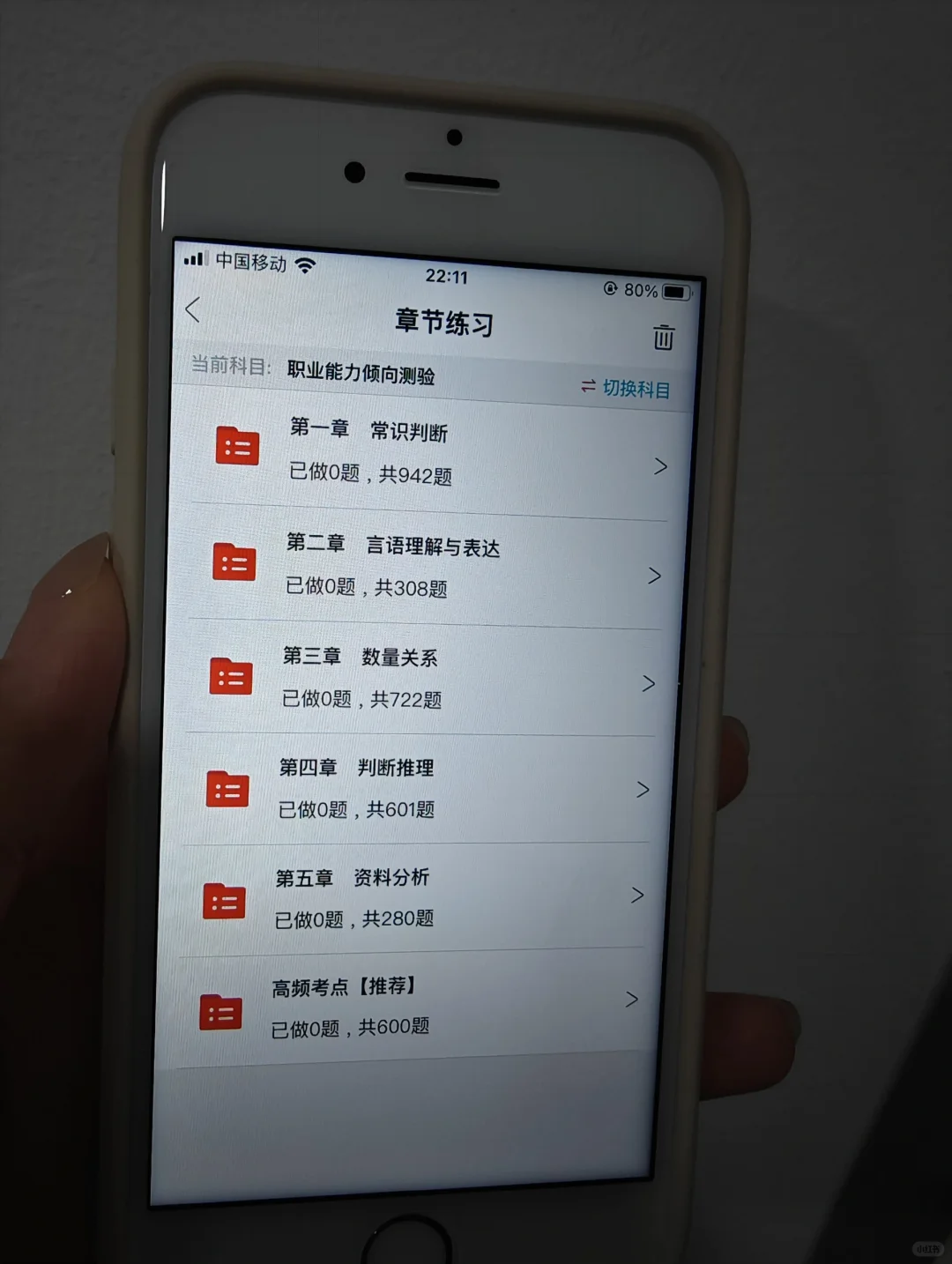 浙江事业编 从4.11开始 请用这个app