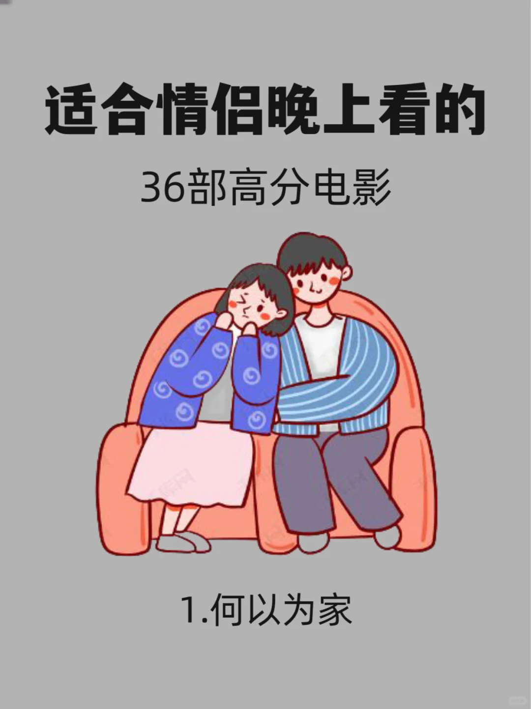 推荐!!!适合情侣晚上看的36部电影🔥