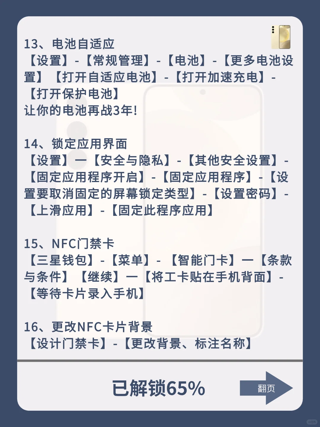 99%的人都不知道的三星宝藏功能！