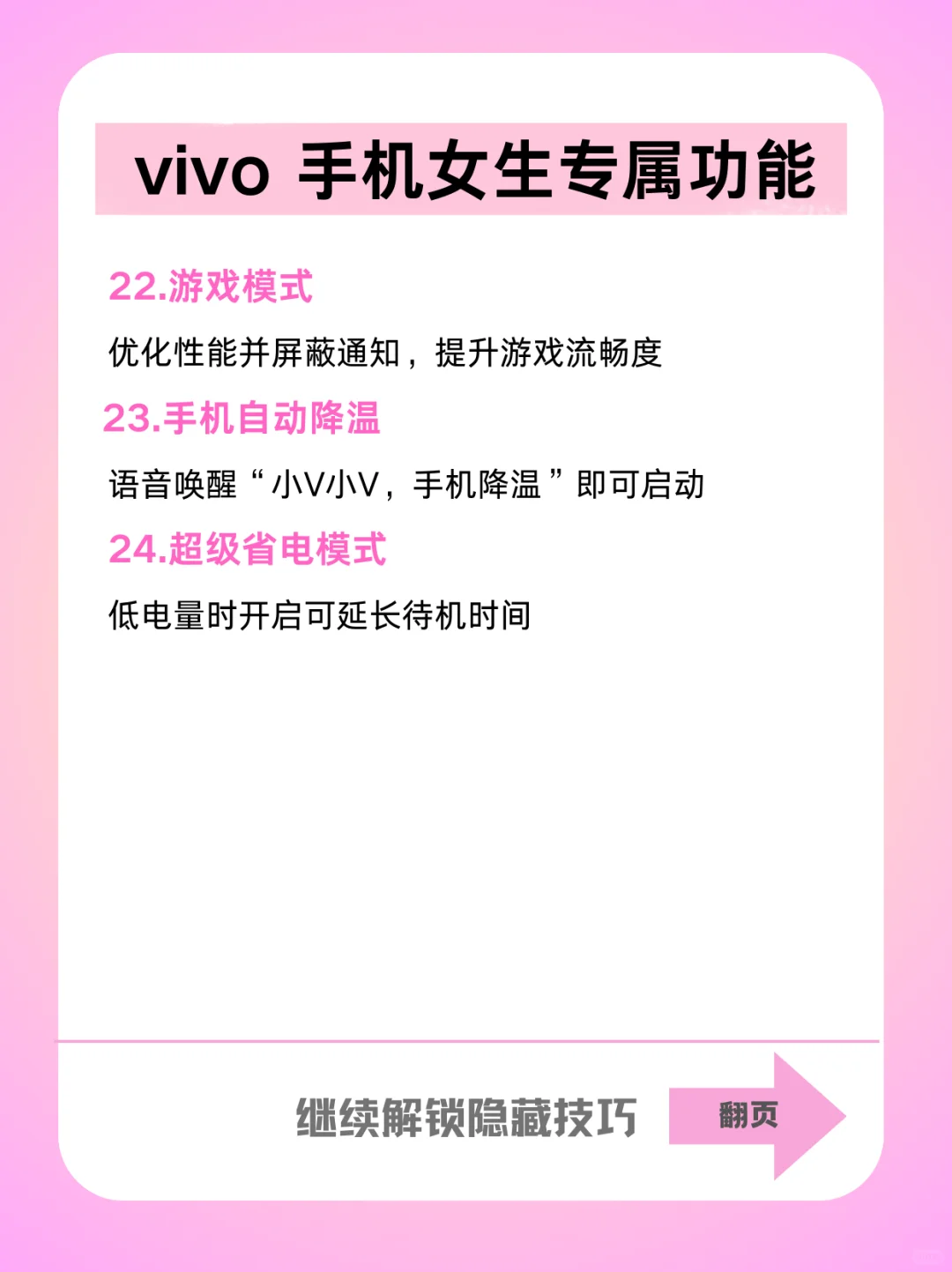 vivo手机女生才懂的功能，好用到哭