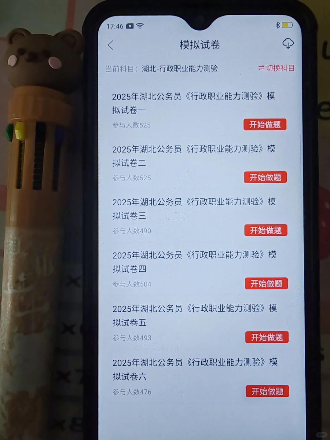 湖北省考，巨好用的app，赢麻了！！