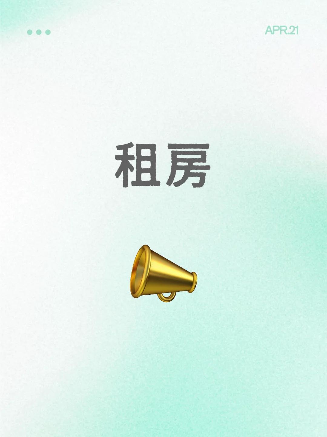 光谷软件园附近租房