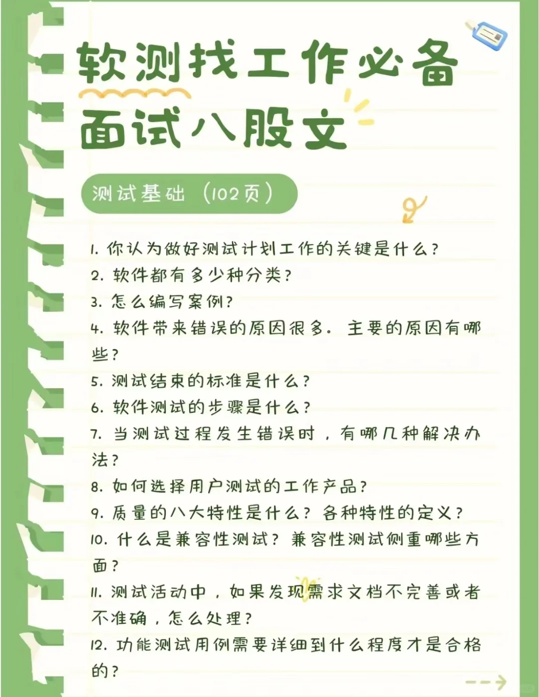 已入职字节测试岗，软件测试面试真的很水的