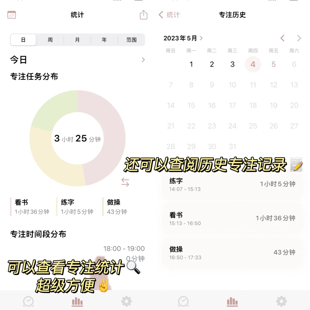 🌟小而美的自律专注神器⏳