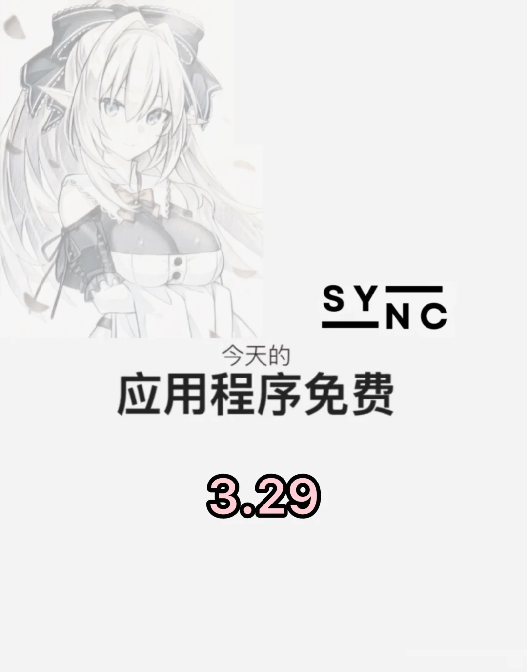 今日份ios限免app｜