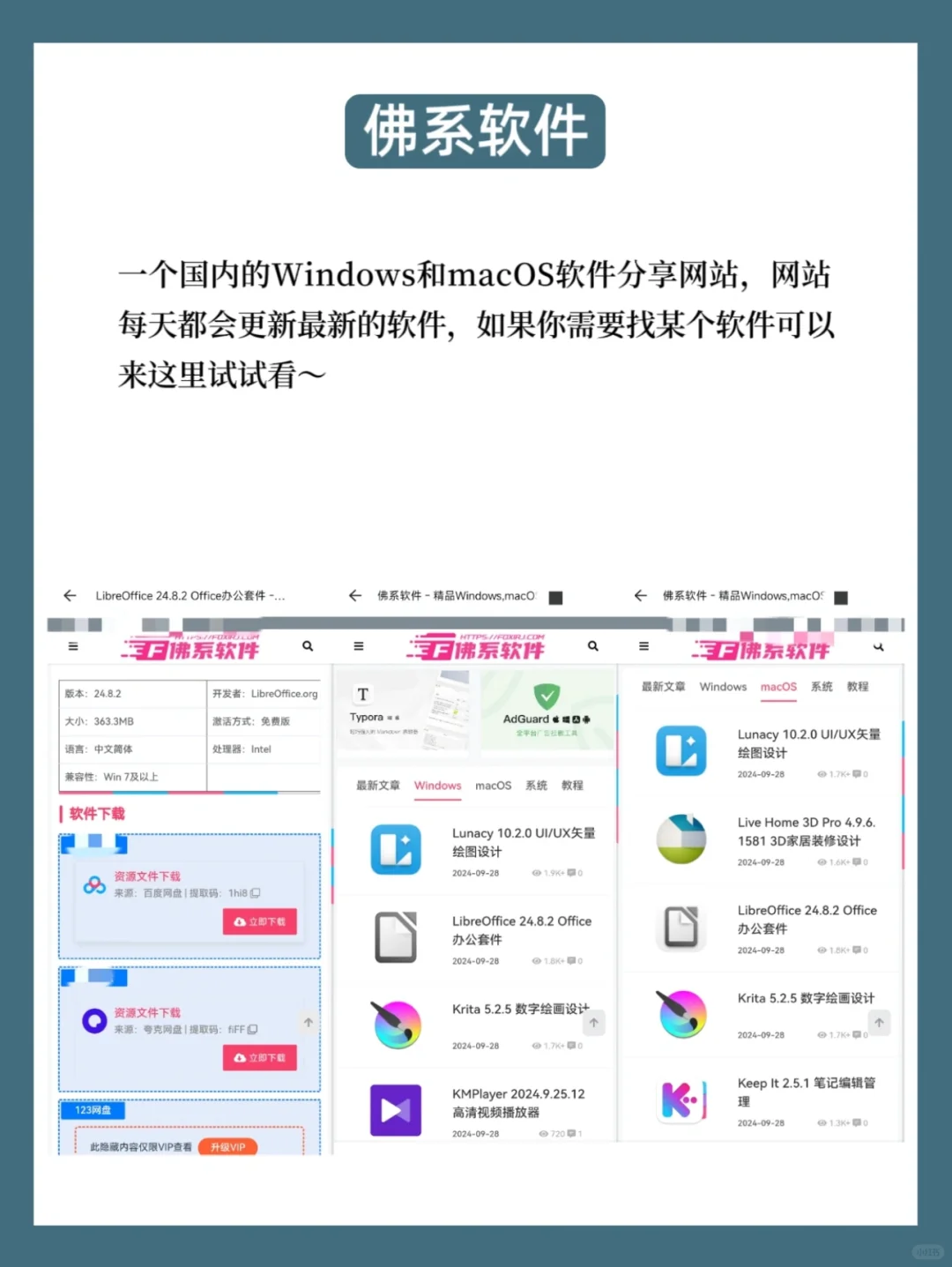 良心免费‼️8个超实用的免费软件下载网站🔥