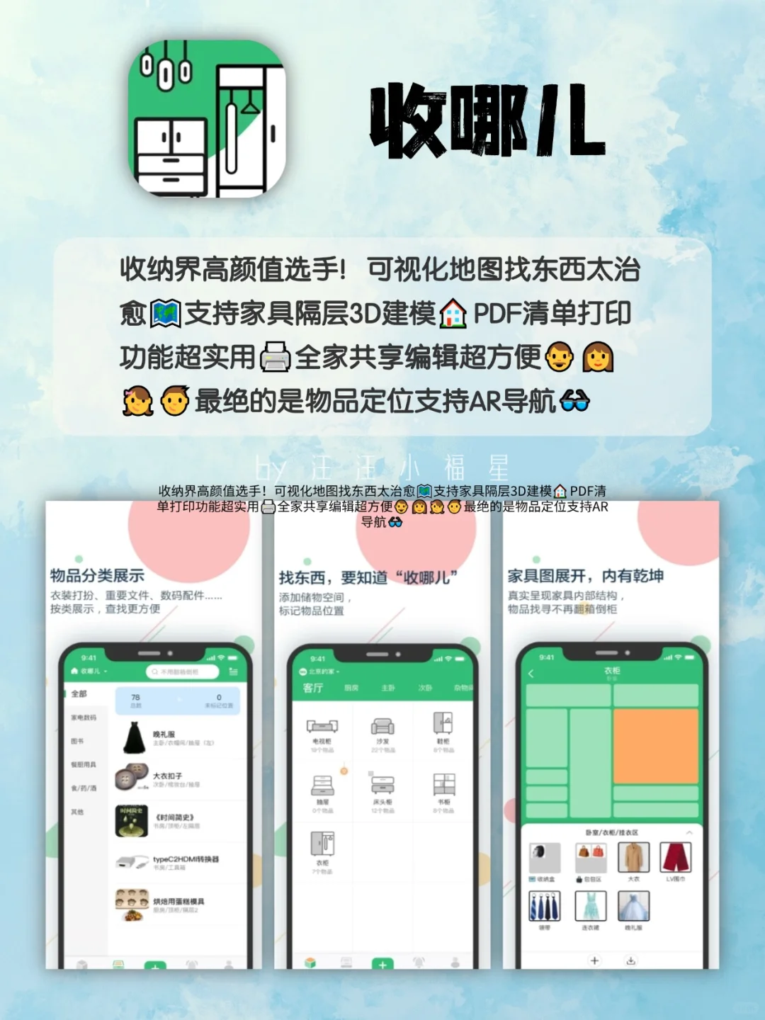 J人真的无法拒绝这些收纳APP！P人逃离中…