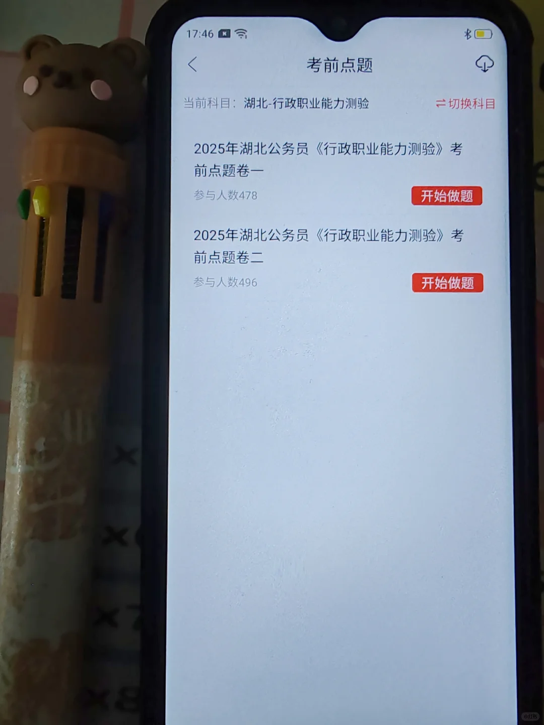 湖北省考，巨好用的app，赢麻了！！