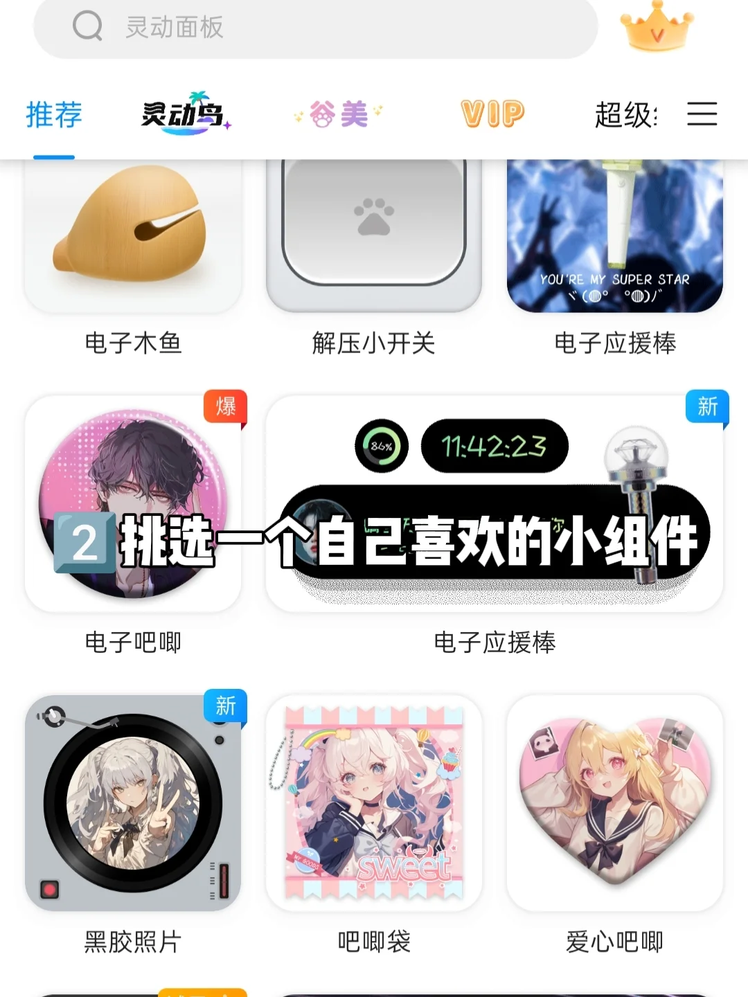 安卓手机万能小组件添加教程来啦!