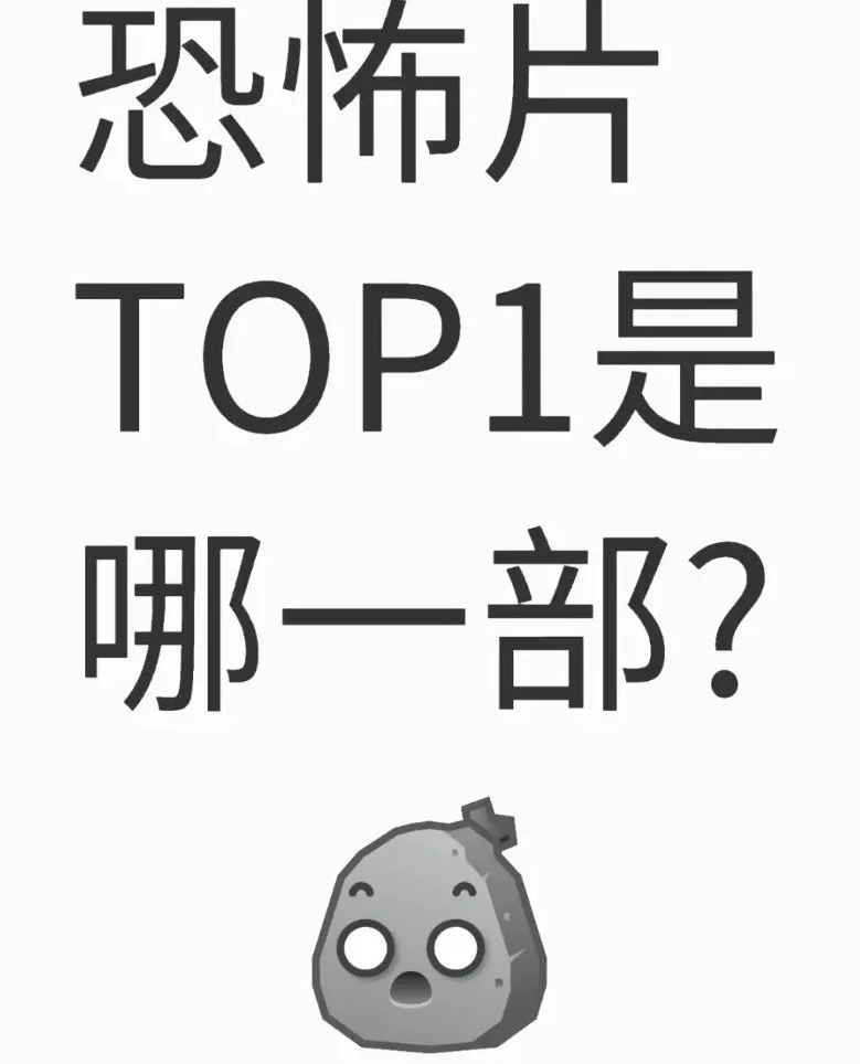 求推荐最最最恐怖的电影