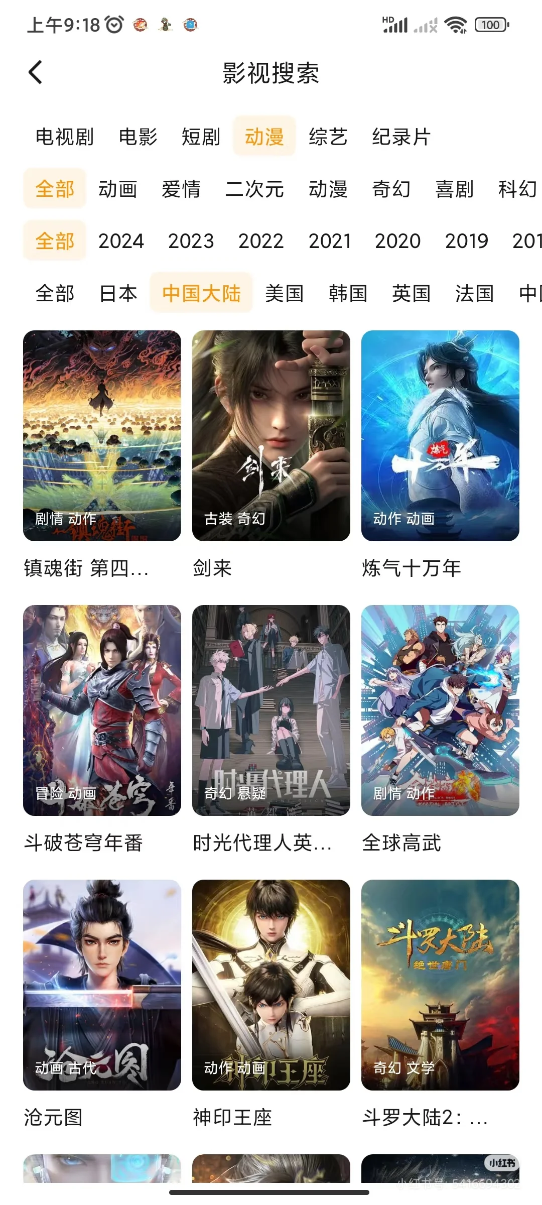 超好用的动漫免💰app推荐！！！