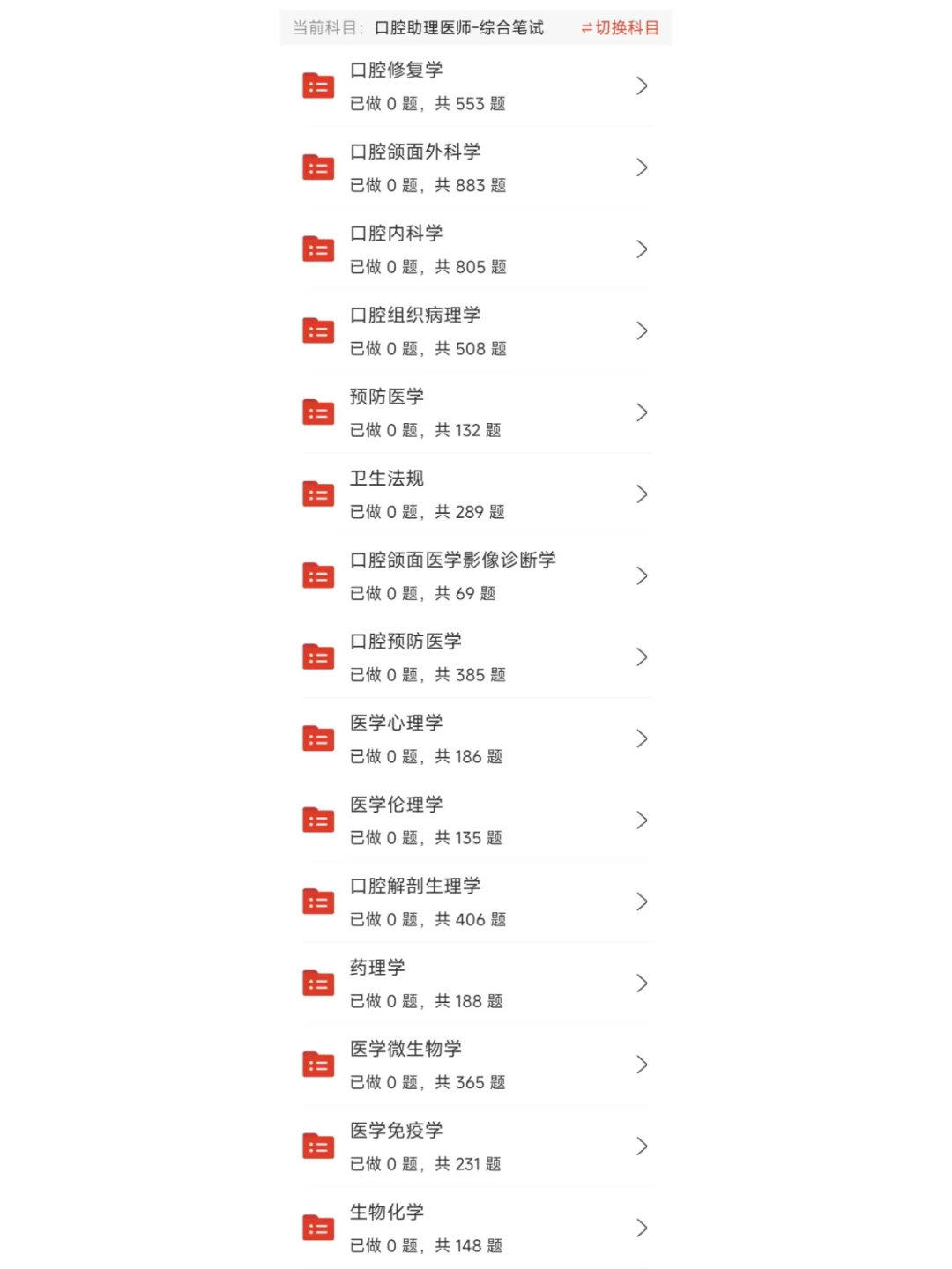 口腔助理医师都在找的app，真的超好用