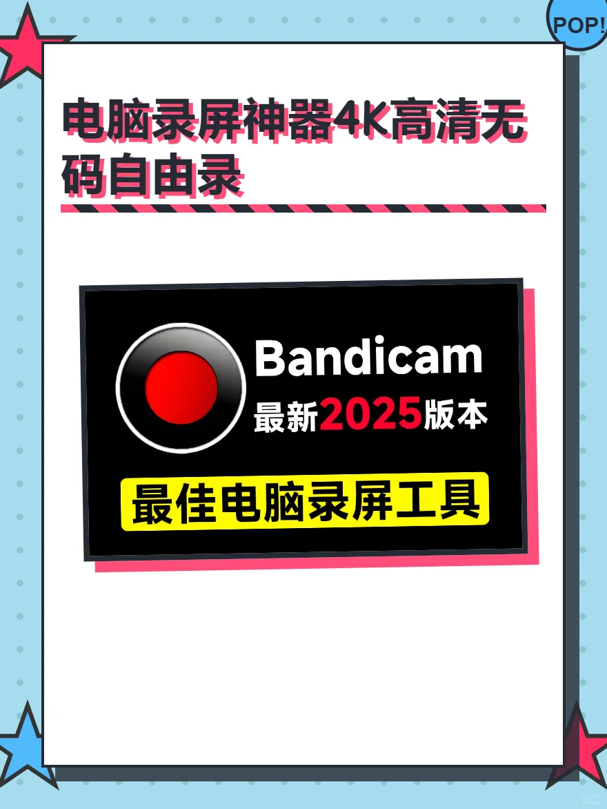 电脑录屏神器4K高清无码自由录