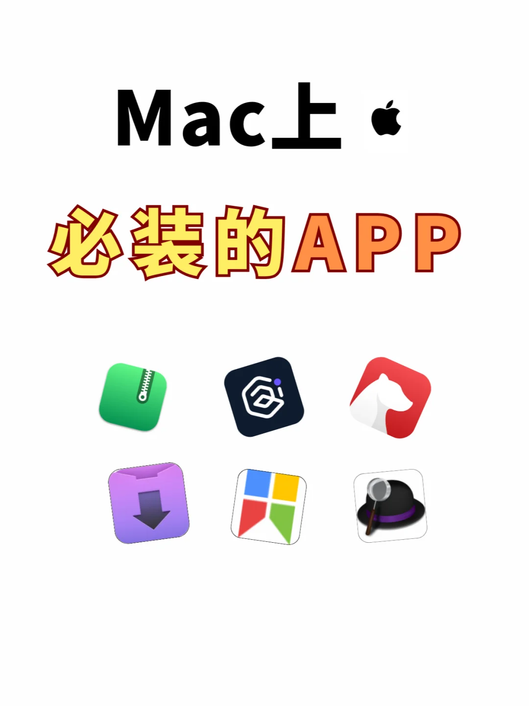 Mac党必看❗6款效率工具好用到爆👍