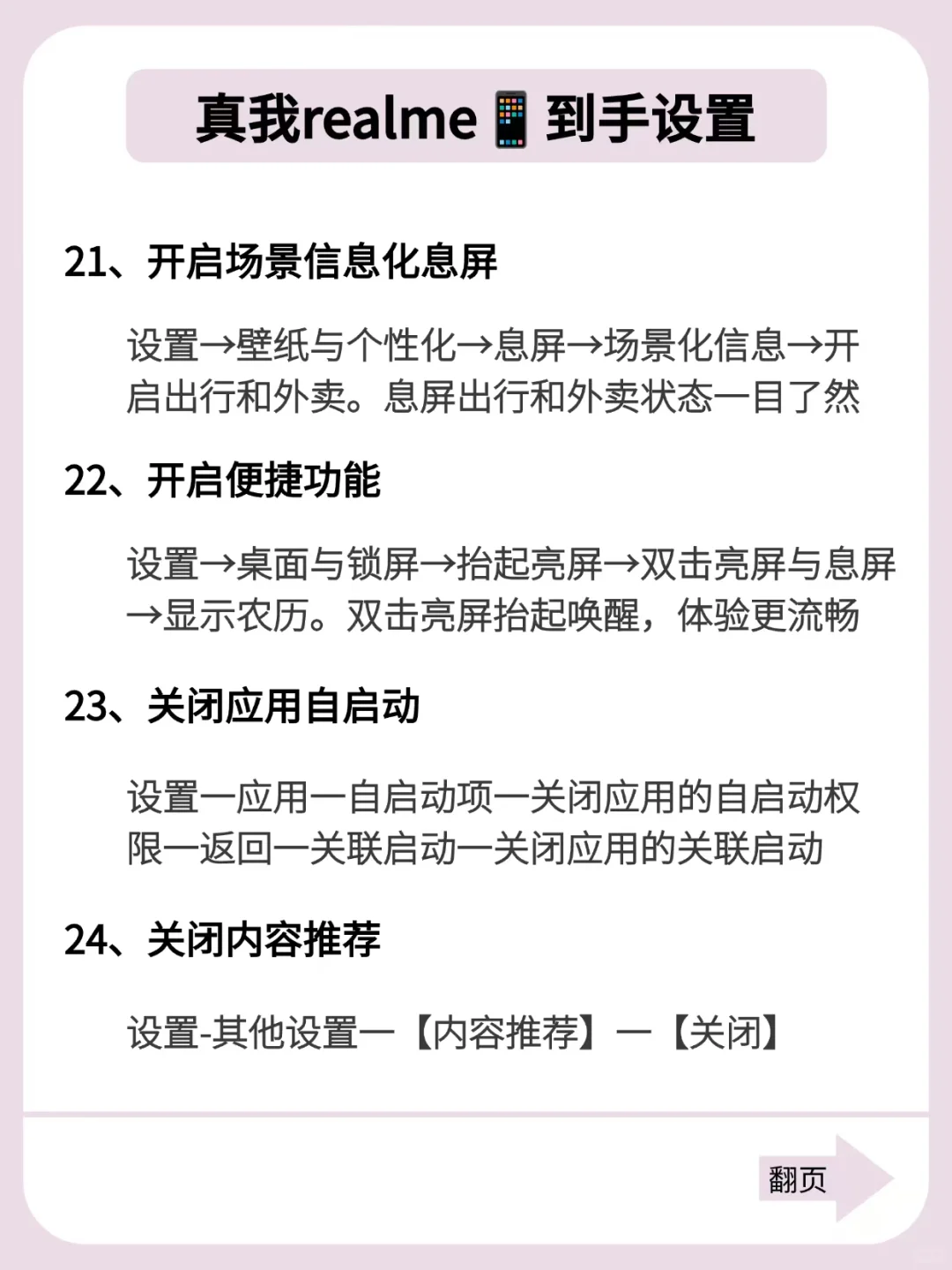 真我realme📱这些实用功能你知道几个？？