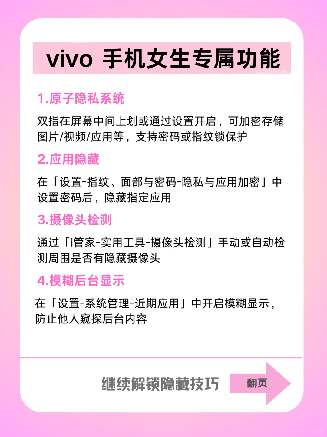 vivo手机女生才懂的功能，好用到哭