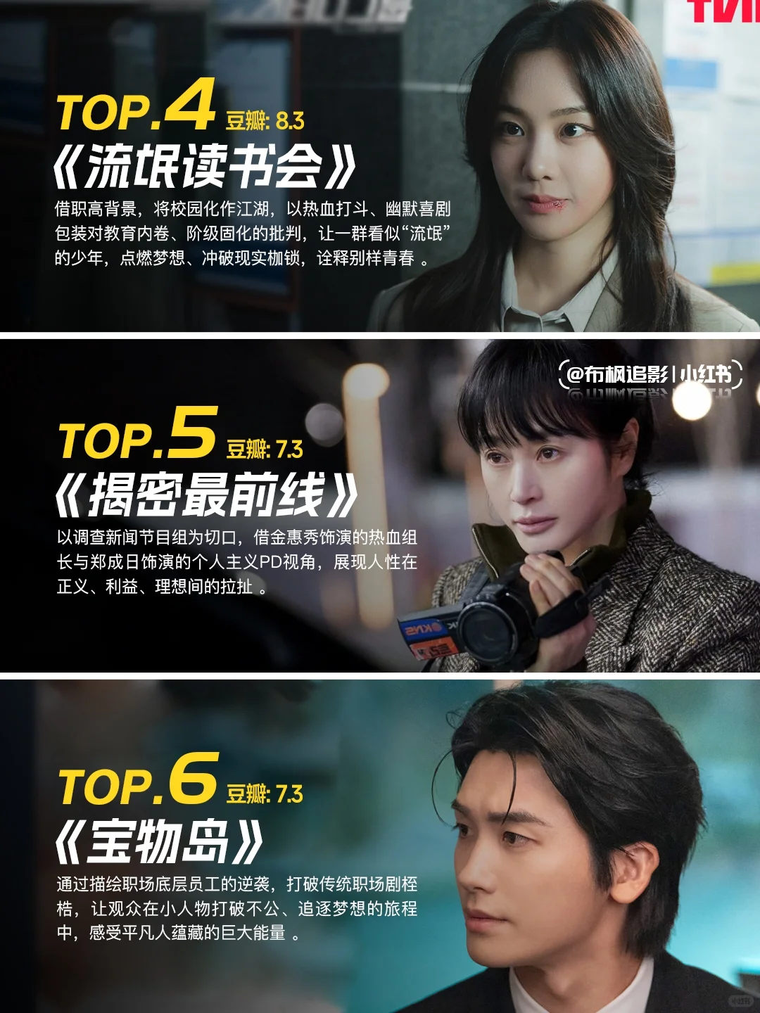 2025必追韩剧榜🔥