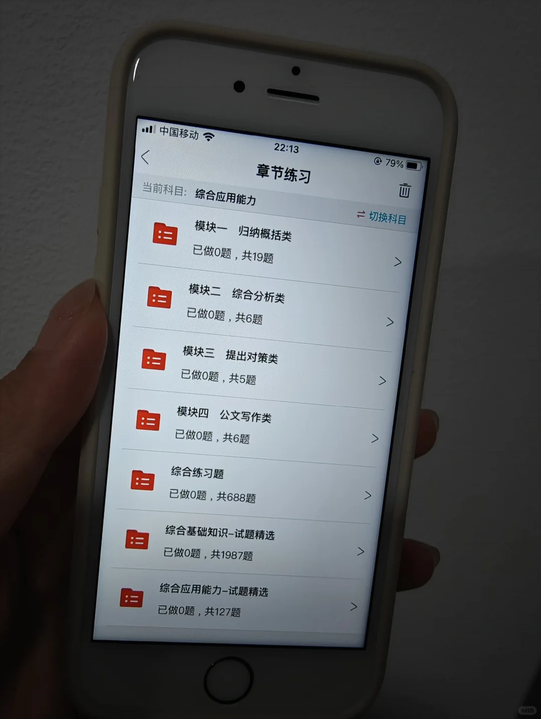 浙江事业编 从4.11开始 请用这个app