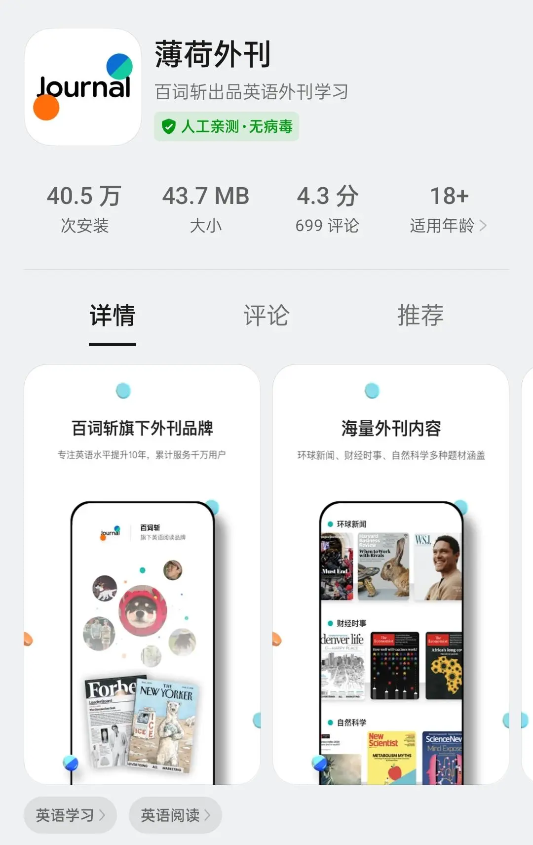 我的自用英语学习宝藏软件