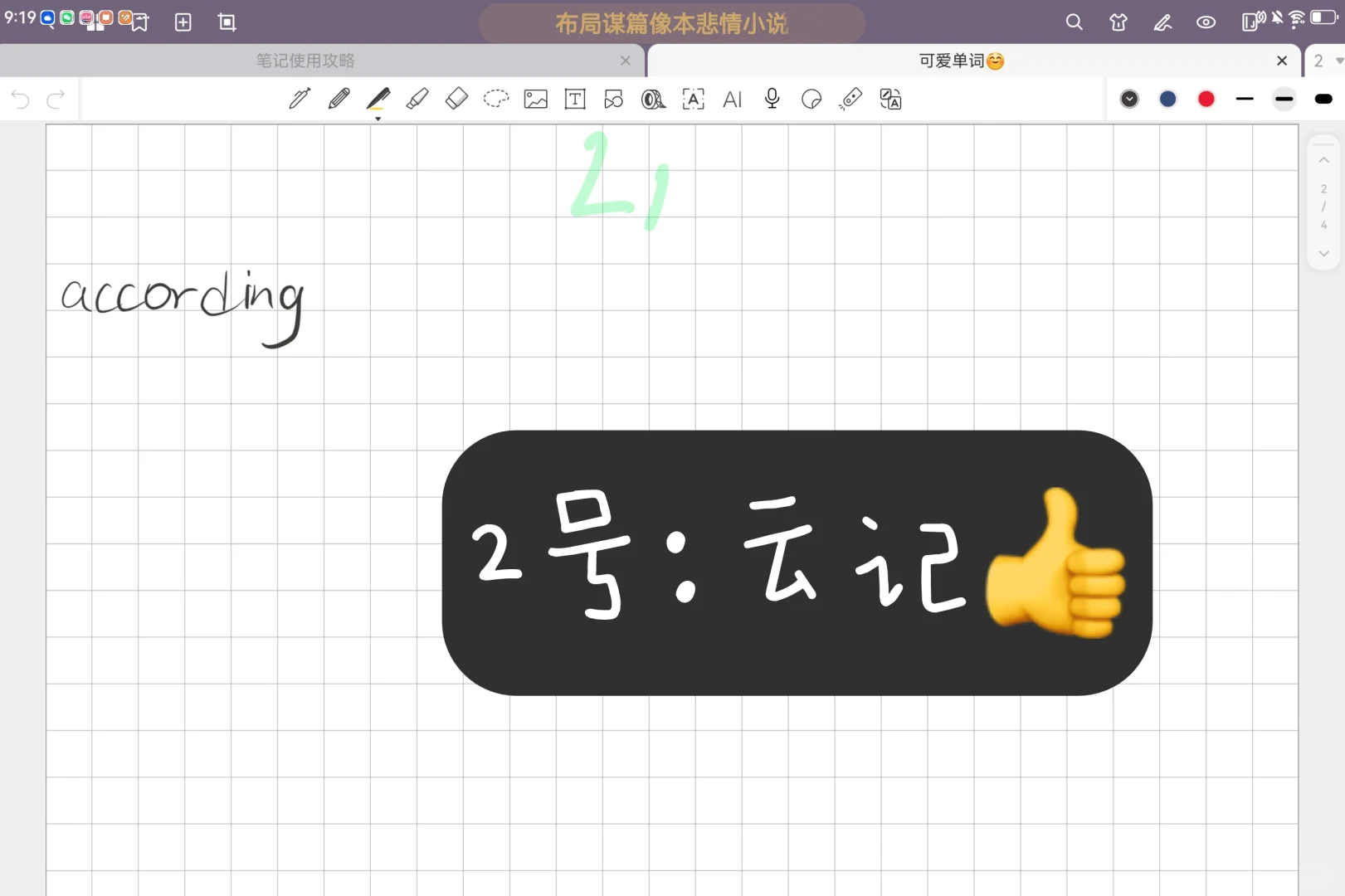 华为pad做笔记怎么样？