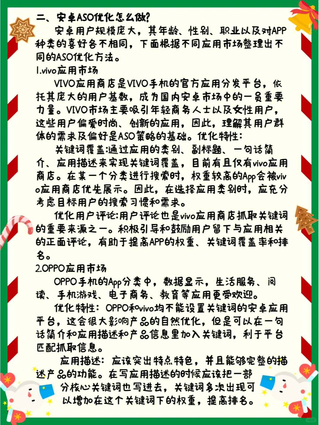 各大安卓应用商店的ASO优化策略终极版