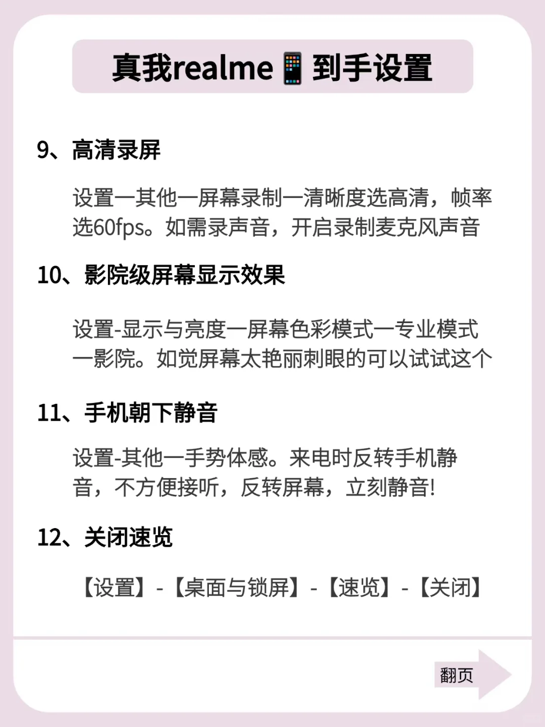 真我realme📱这些实用功能你知道几个？？