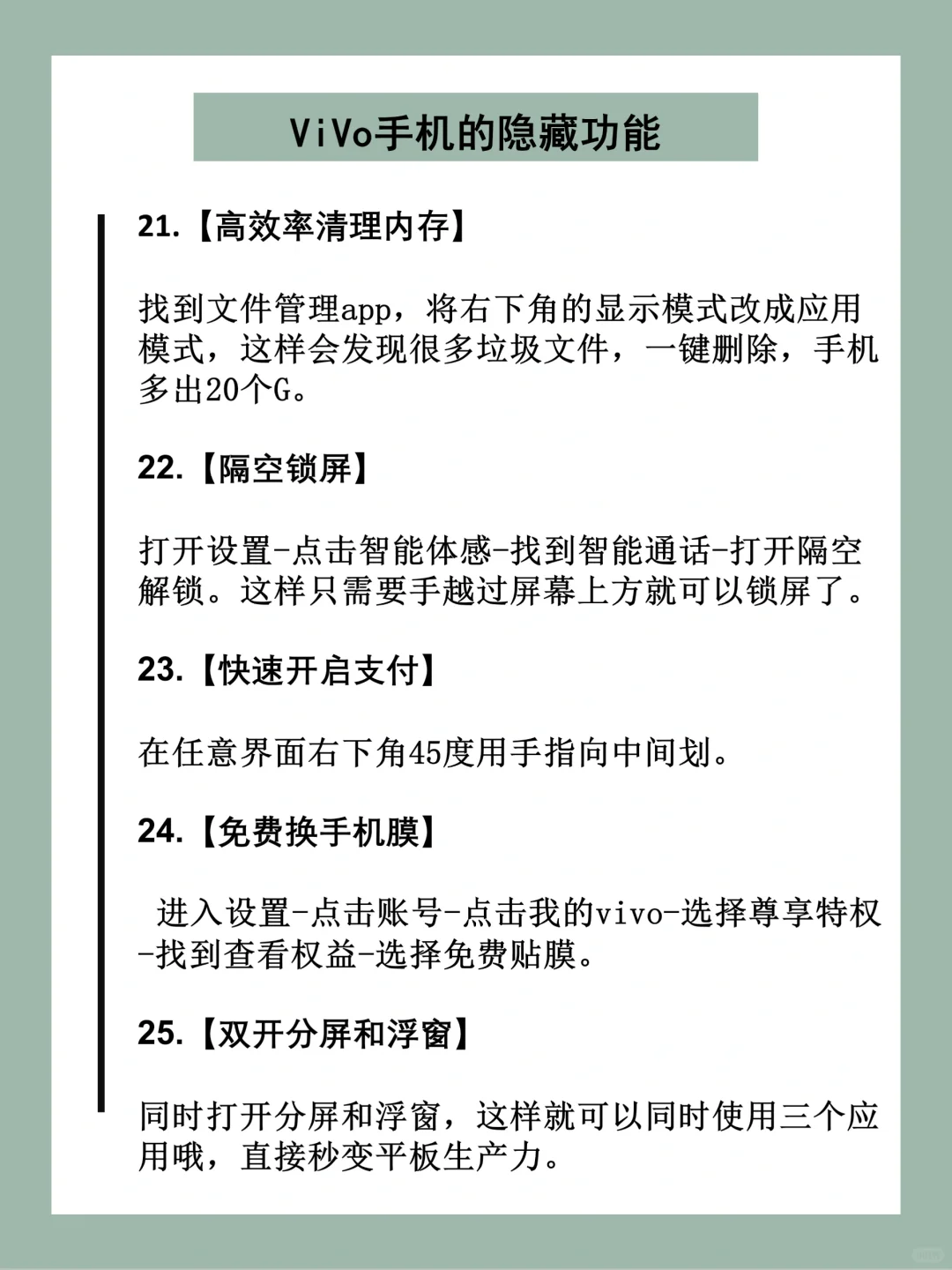 vivo手机24个隐藏功能㊙️真的太绝了‼️