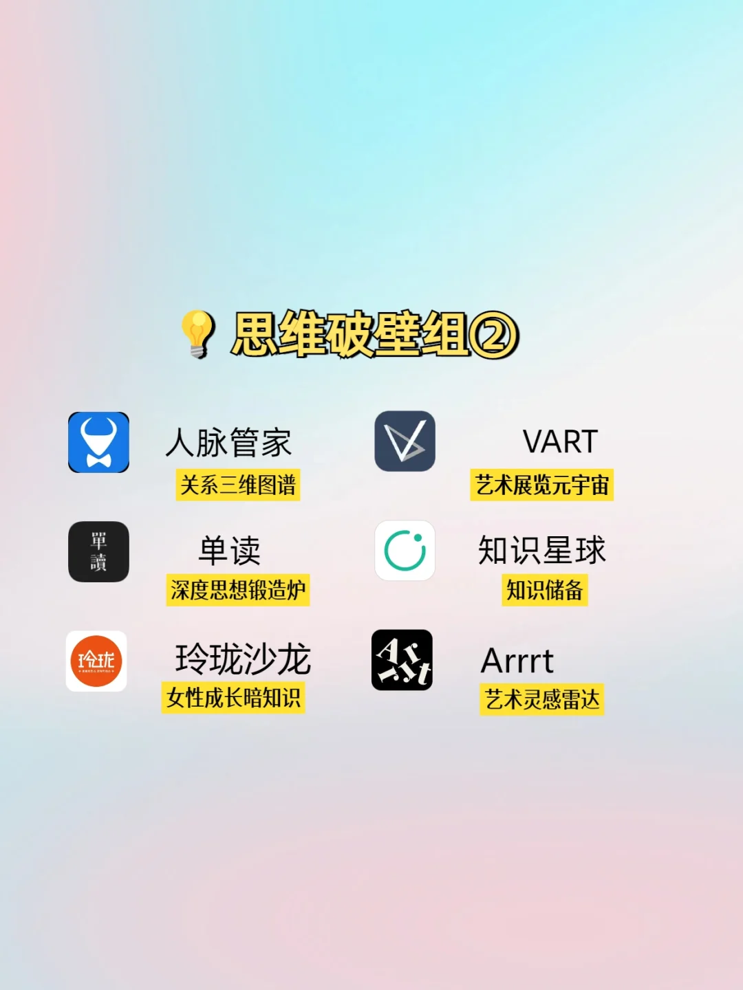 36个APP神器让你打破信息差