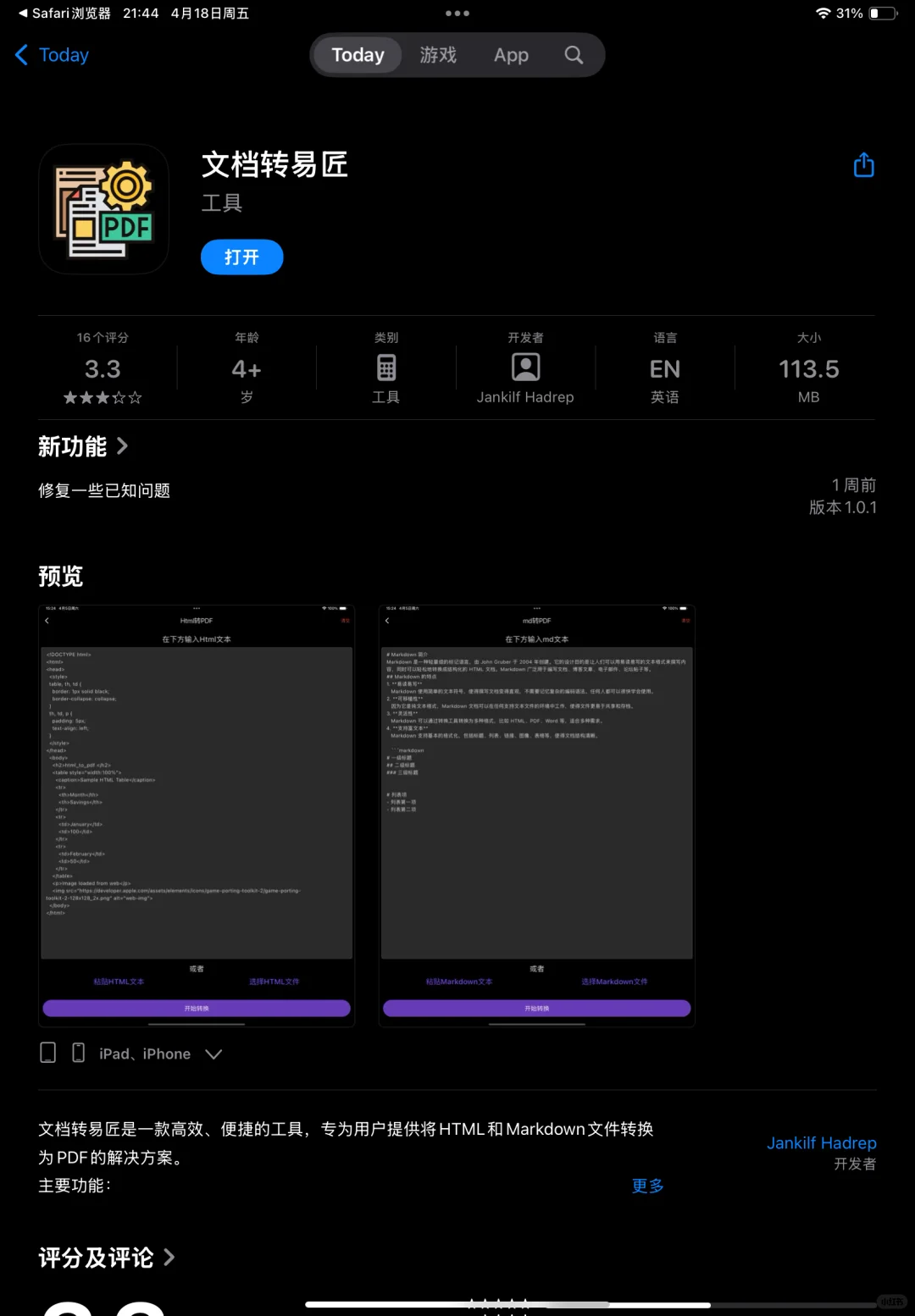 可算找到一个苹果ipad能用的免费播放器
