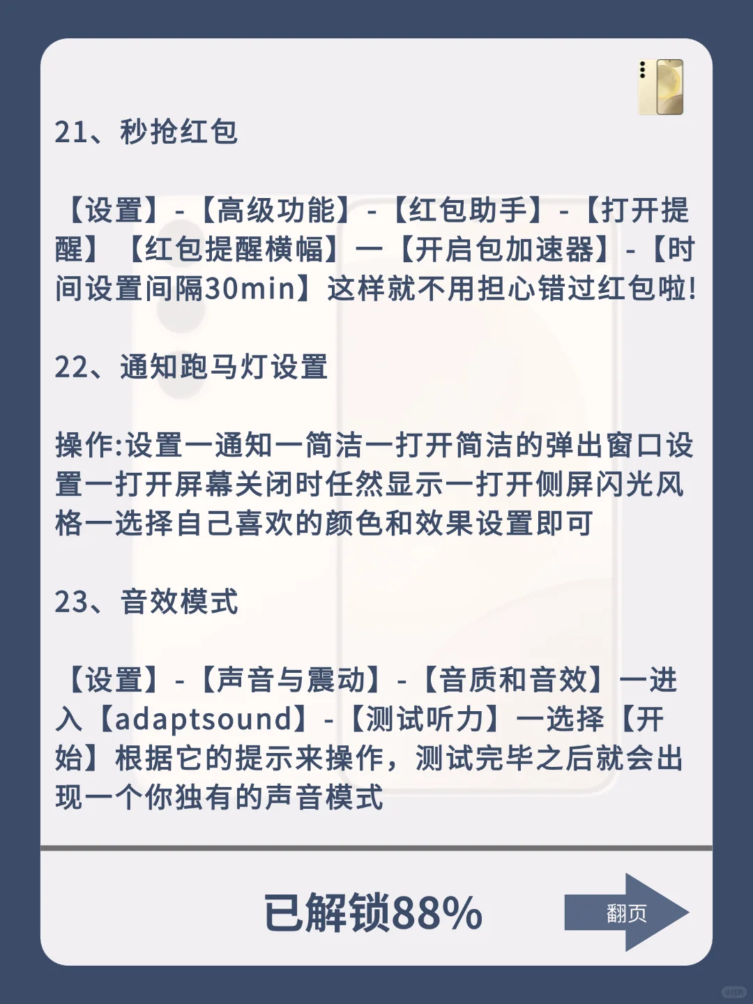 99%的人都不知道的三星宝藏功能！