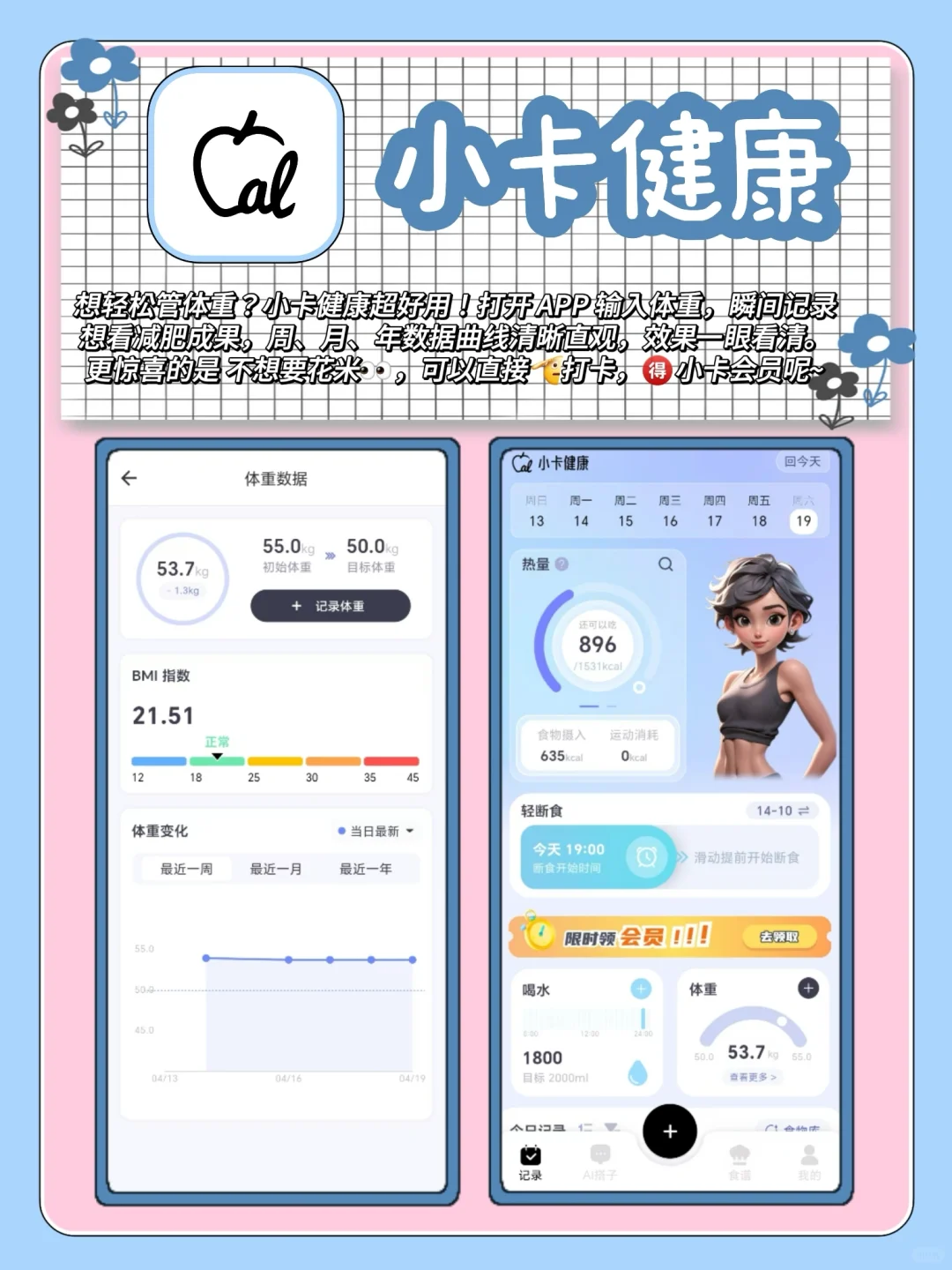 6款冷门但超实用的健康自律app