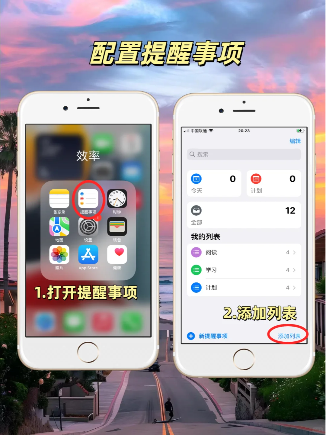 iphone自带提醒事项太好用了！
