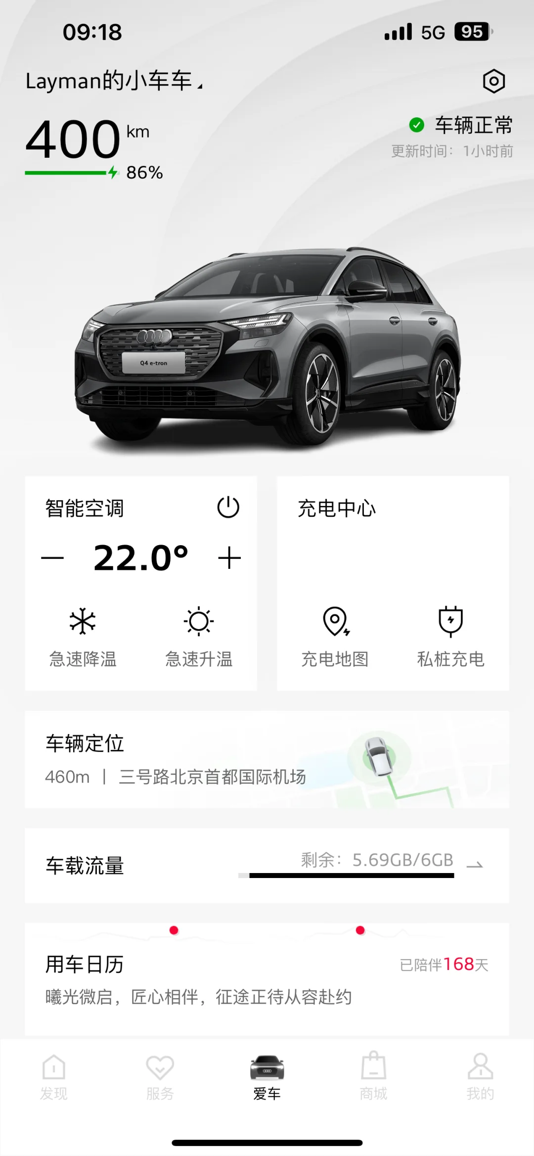 兄弟们 Audi的手机APP更新啦