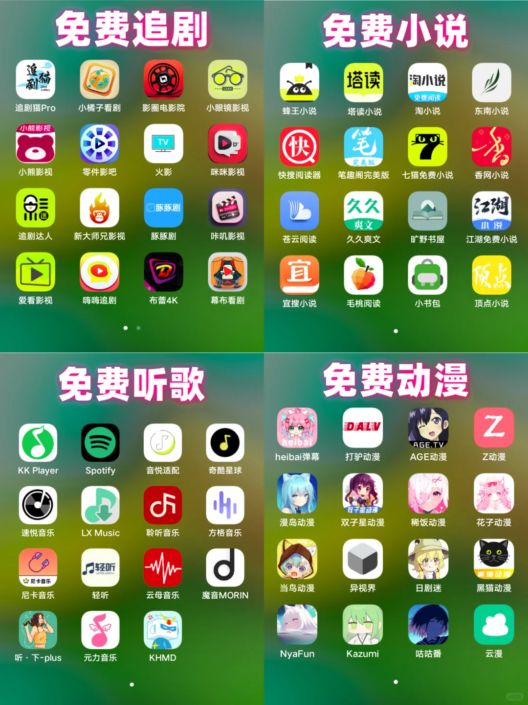免费追剧APP超级合集版！🔥