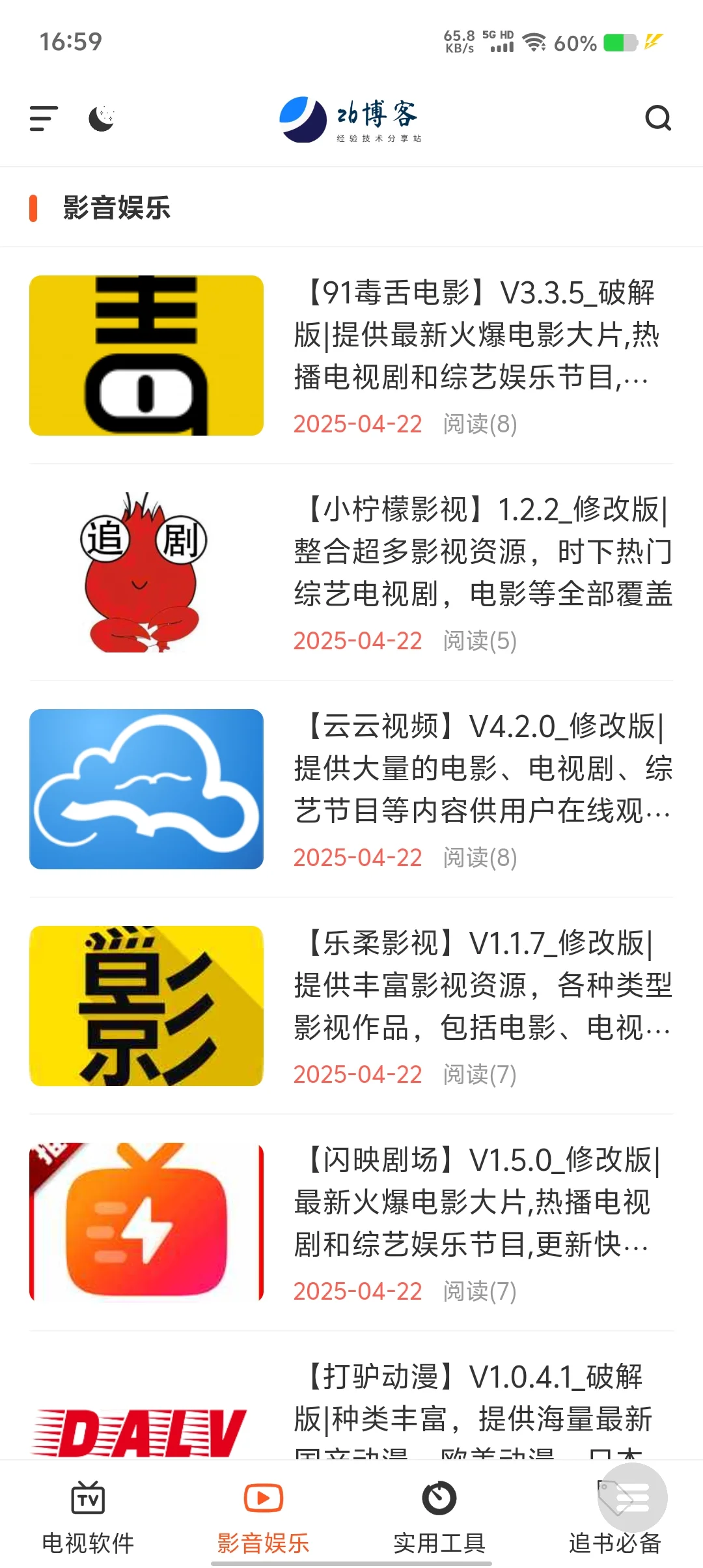 发现了一个安卓会员应用、所有应用都是会员