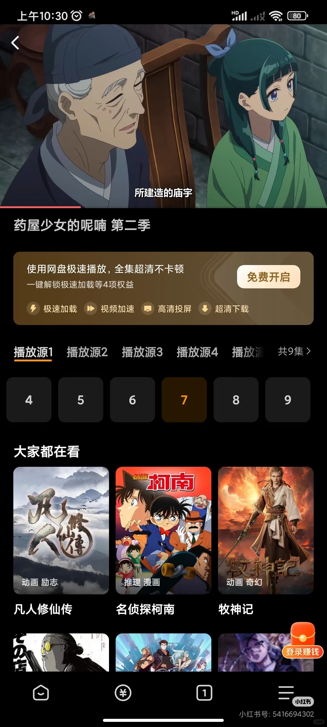 超好用的动漫免💰app推荐！！！