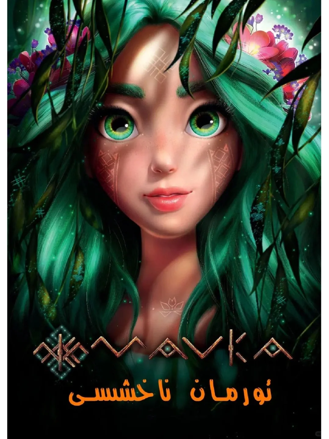 好好看啊😍 终于等到啦❗️宝藏奇幻电影