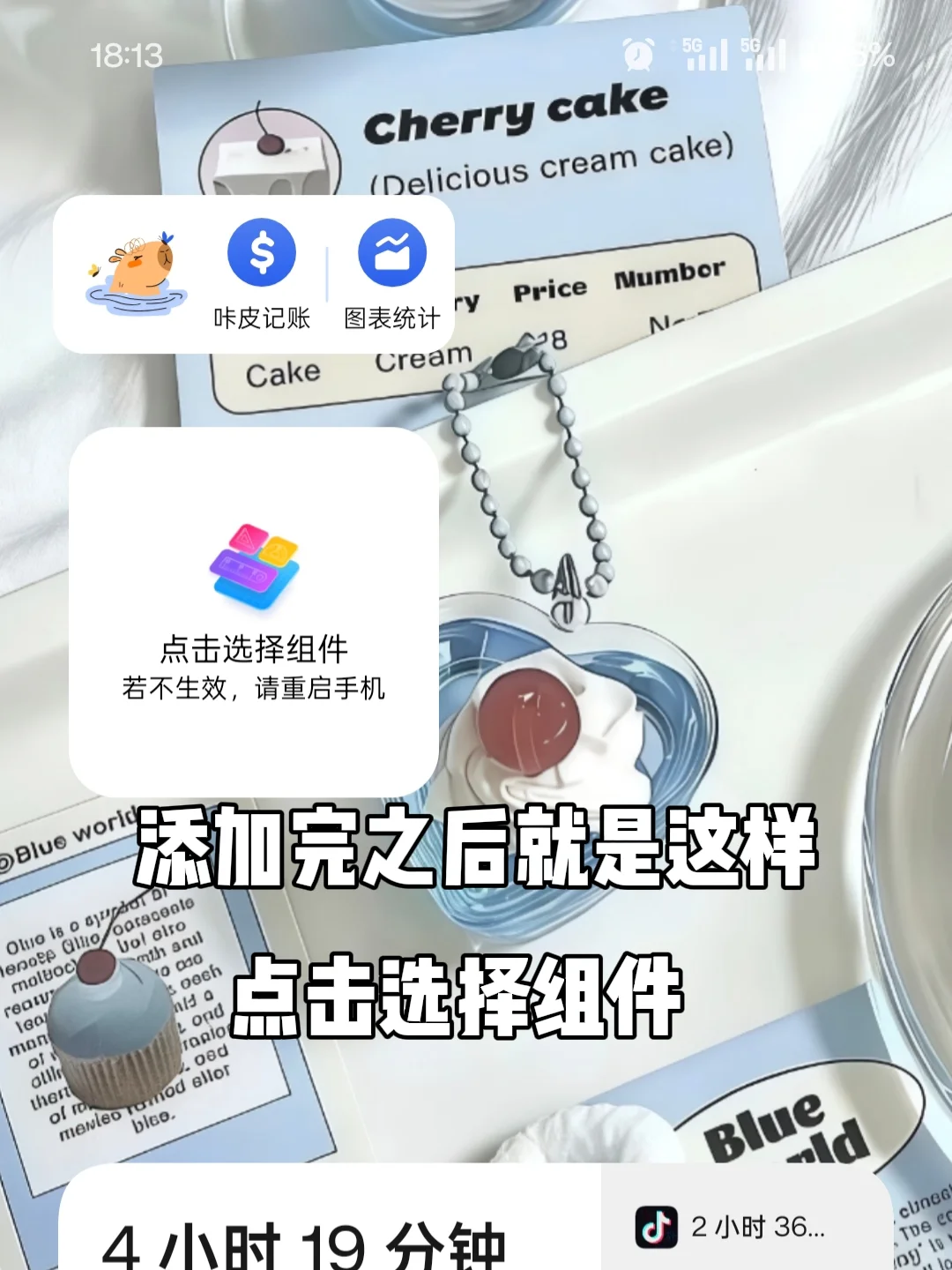 安卓手机万能小组件添加教程来啦!