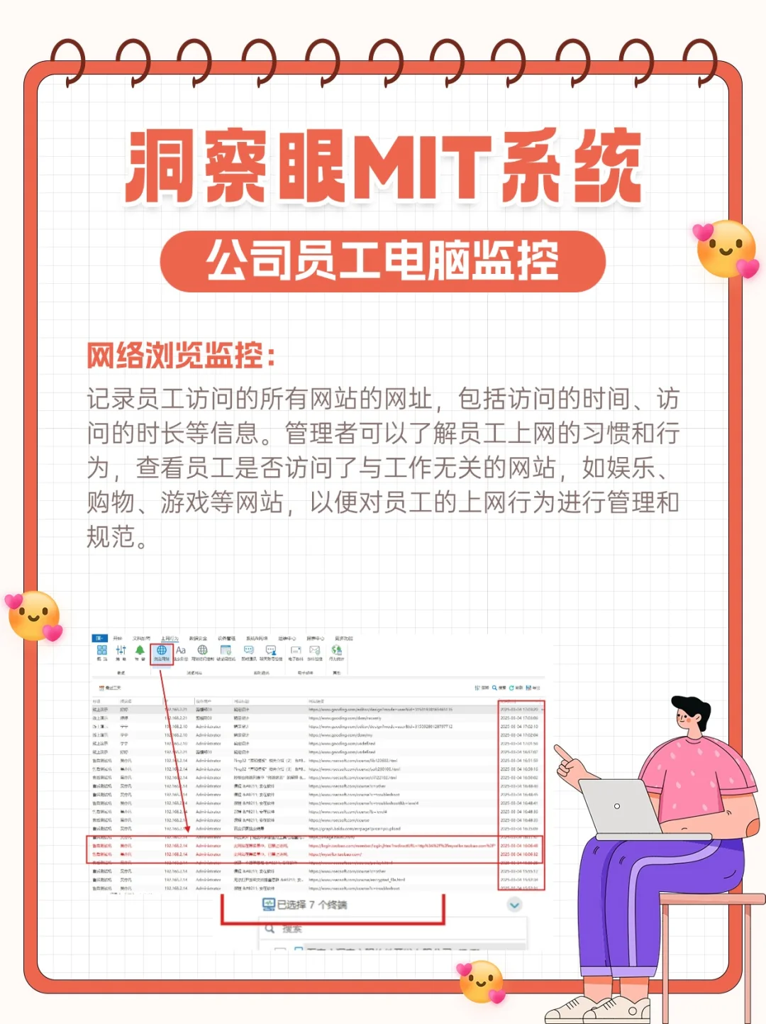 公司员工电脑监控软件怎么选？？？