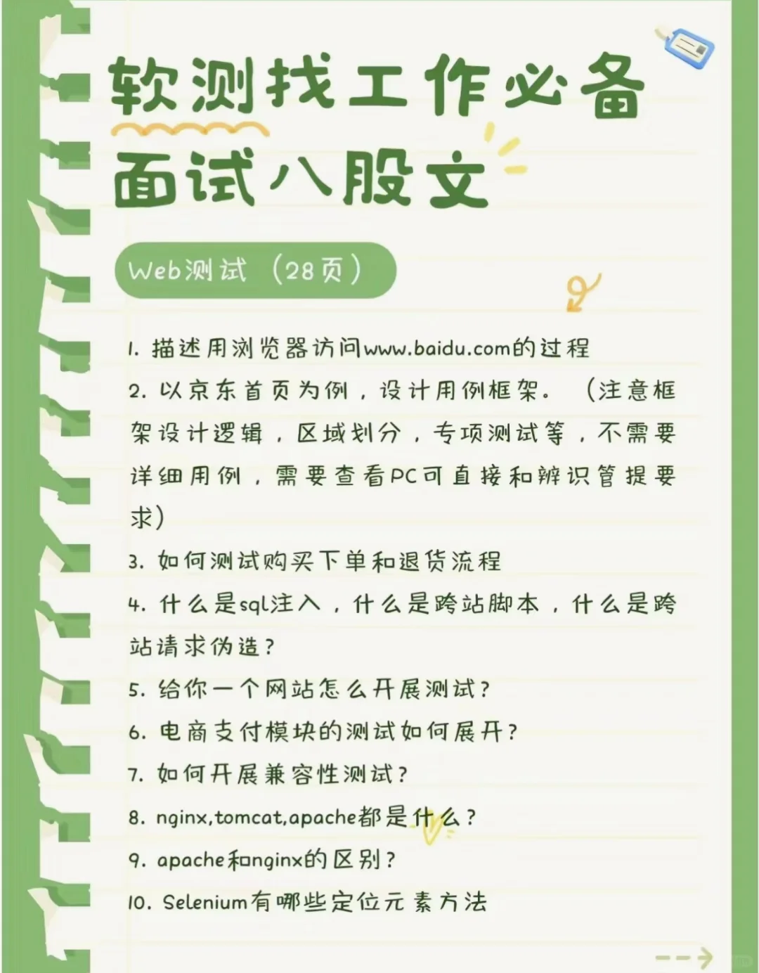 已入职字节测试岗，软件测试面试真的很水的