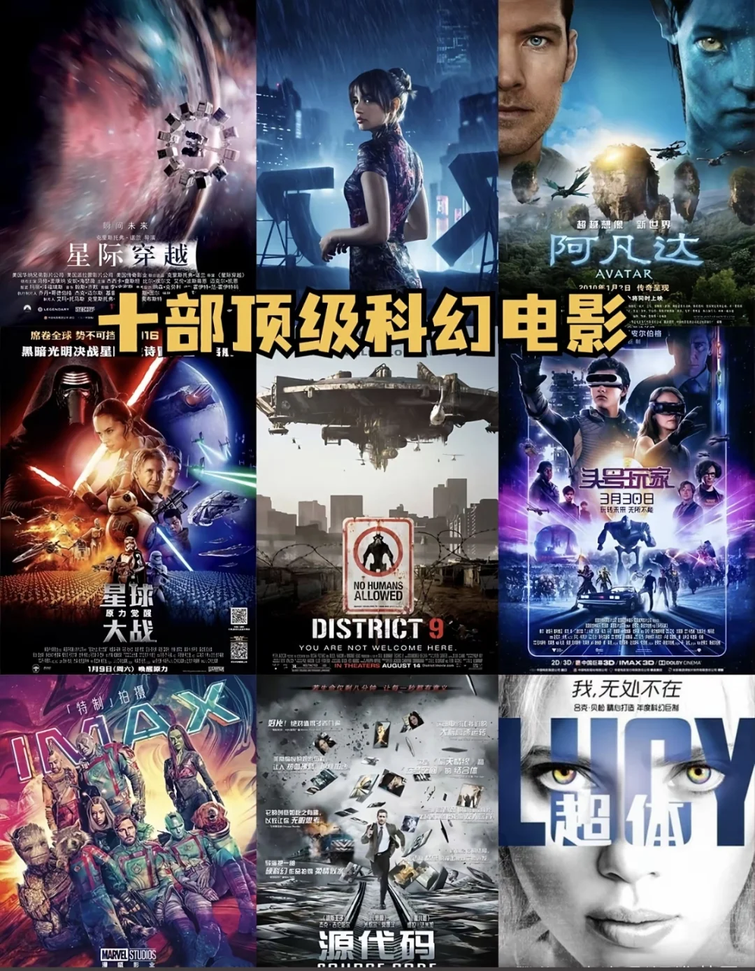 十部顶级科幻电影推荐