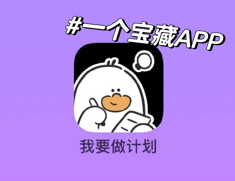 一个宝藏APP