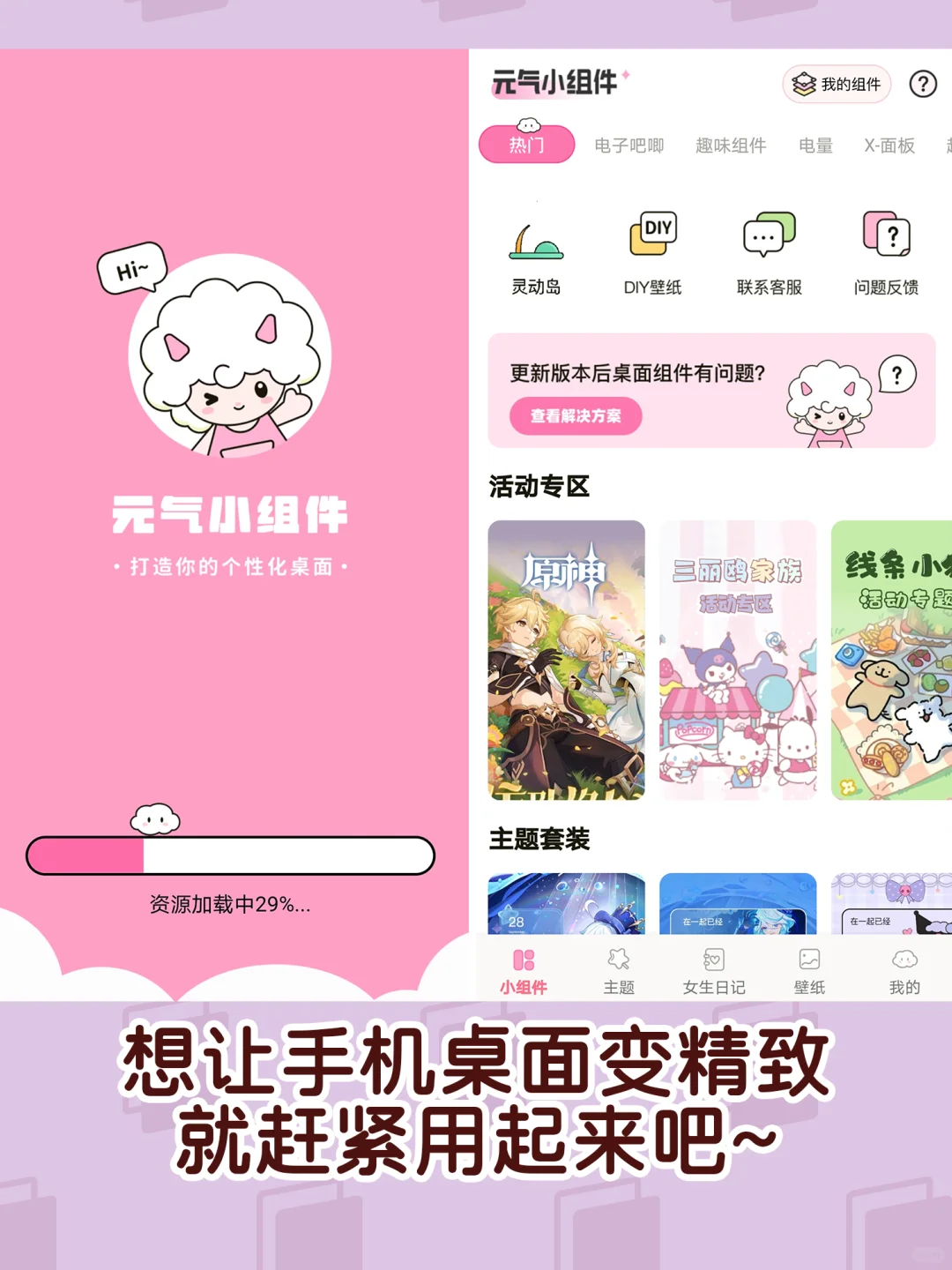 超nice的手机主题神器❗不允许有人不知道❗