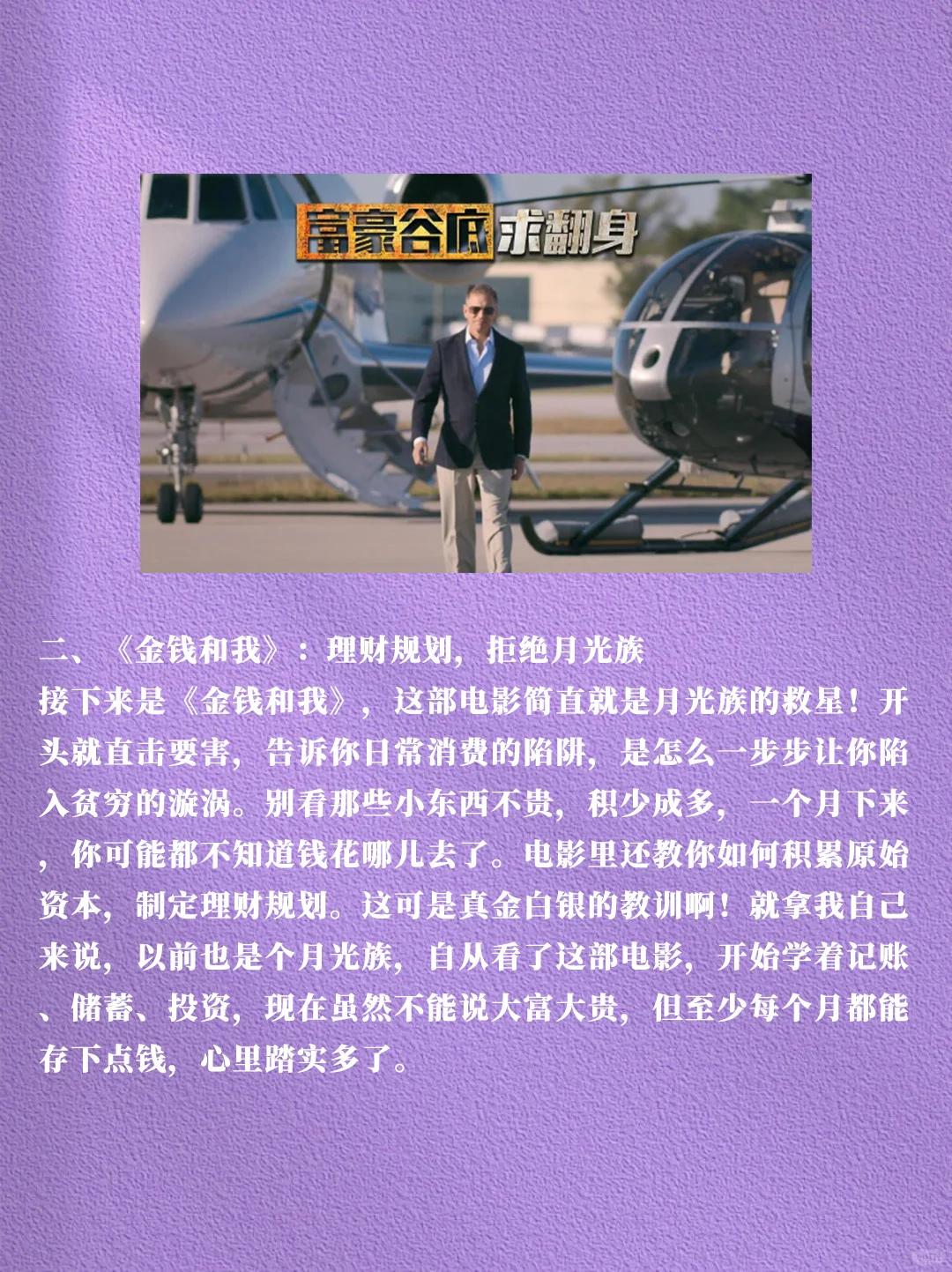 搞钱必看！四部电影带你解锁财富密码！