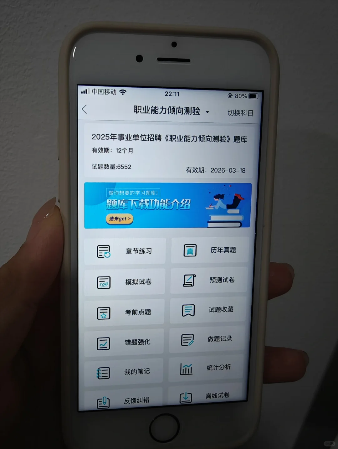 浙江事业编 从4.11开始 请用这个app