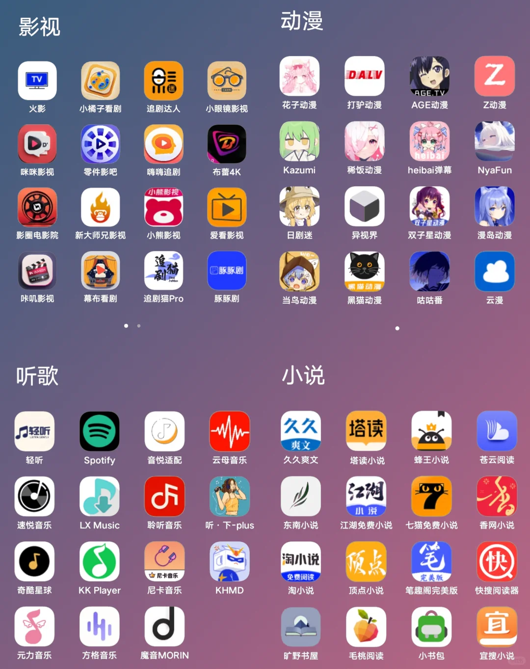 连夜整理的免费追剧软件，刷到就是赚到！！