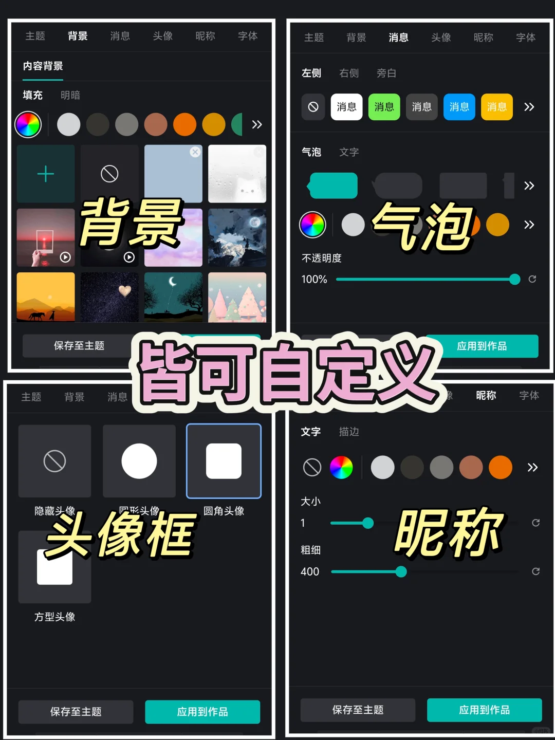 蛙趣❗️可以自定义皮肤的聊天制作神器