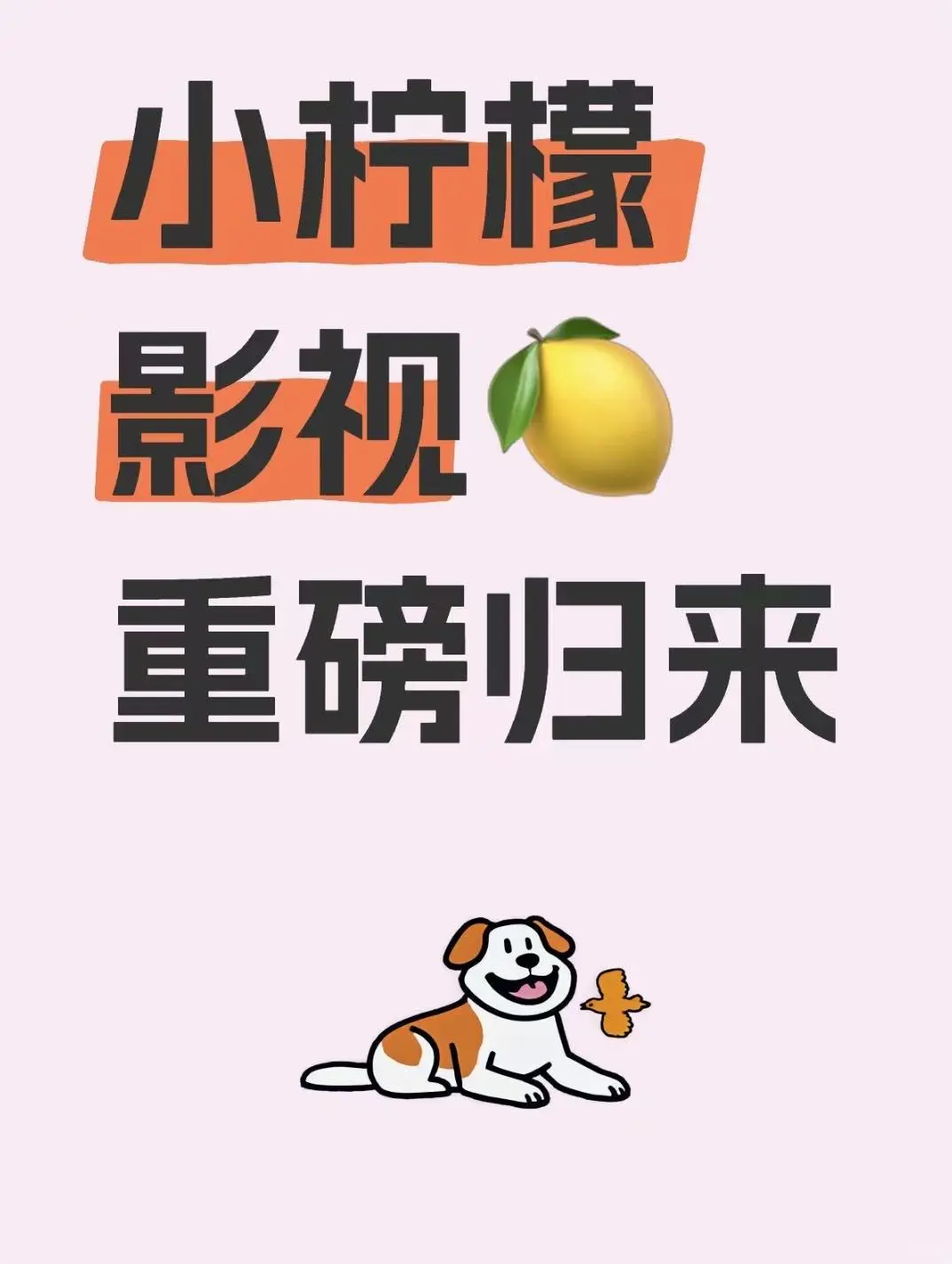 小柠檬🍋有新网址咯