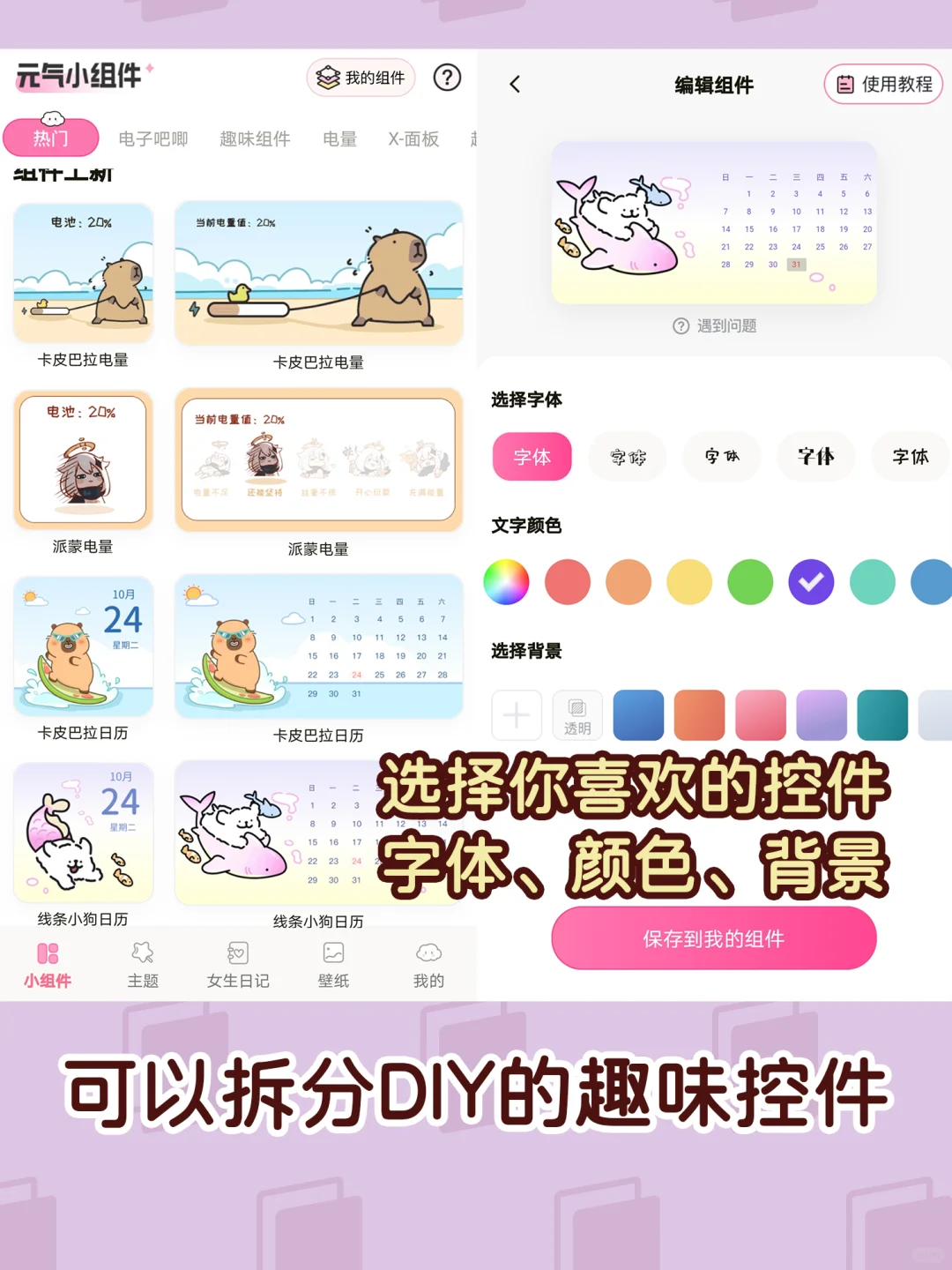 超nice的手机主题神器❗不允许有人不知道❗